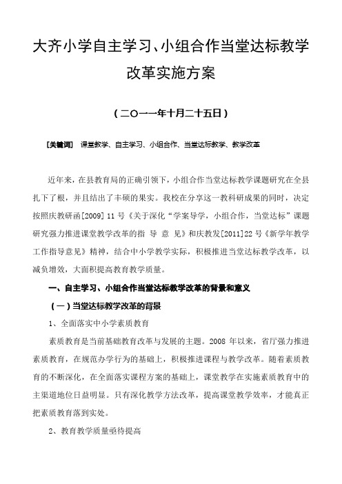 崔口镇自主学习、小组合作、当堂达标教学改革实施方案