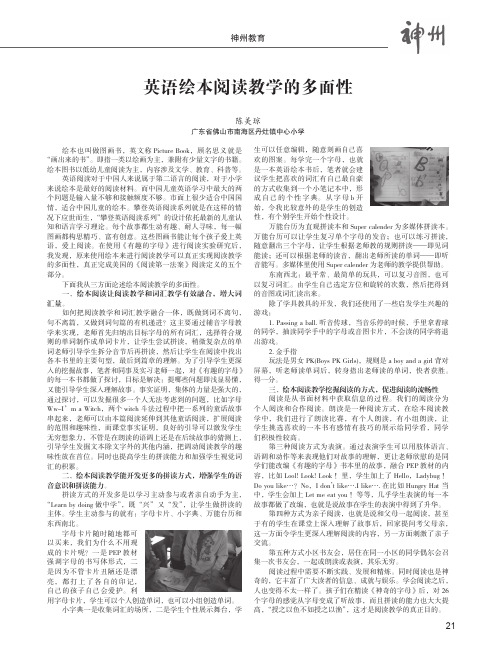 英语绘本阅读教学的多面性——以攀登阅读阅读系列之《有趣的字母》为例