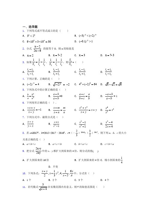 (专题精选)最新初中数学—分式的全集汇编含答案