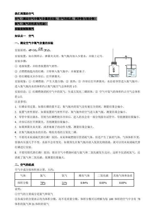 第二单元：空气 氧气 复习课教案