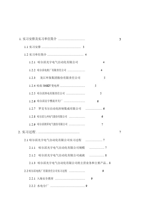 哈尔滨工程大学电气实习报告重点