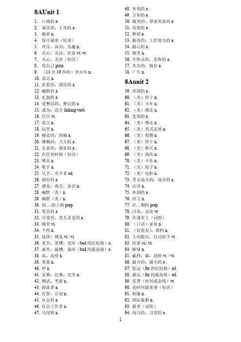 最新8A单词及课文汉语默写