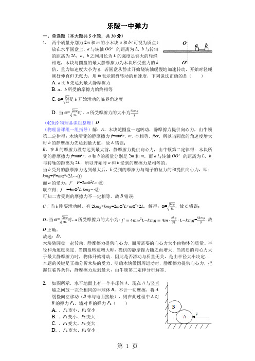 2018高考模拟理综物理选编弹力-解析版-最新教学文档