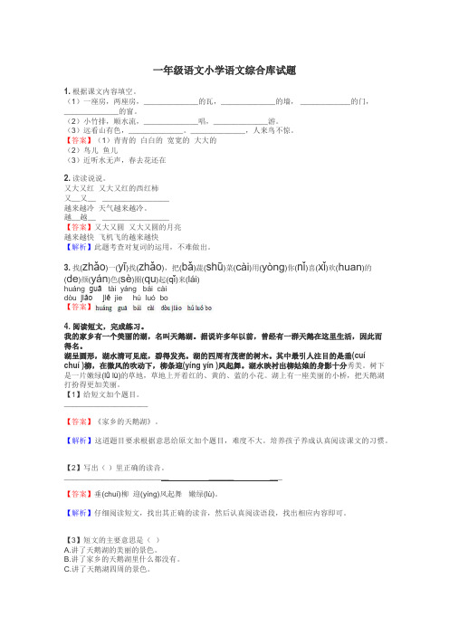 一年级语文小学语文综合库试题
