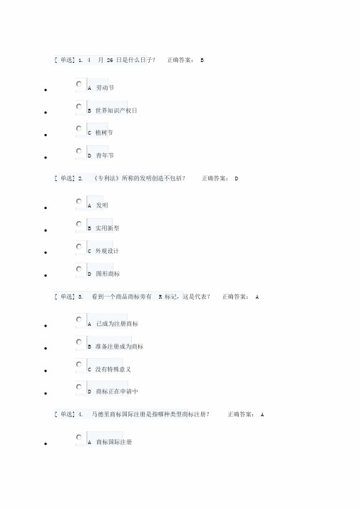 2019广东省国家工作人员学法考试系统答案-知识产权