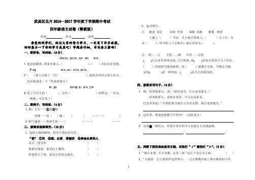 2016—2017学年度四年级下学期鄂教版语文期中测试卷