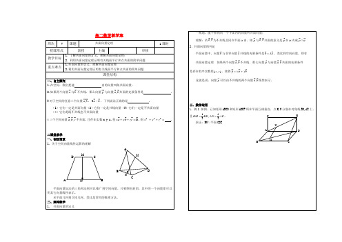 高中数学 第七周共面向量定理教学案 苏教版选修2-1