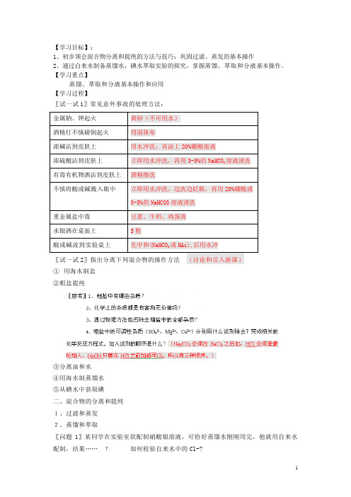 广东省揭阳一中高中化学 第一章第一节《化学实验基本方法》1.1.2化学实验基本方法教案 新人教版必修