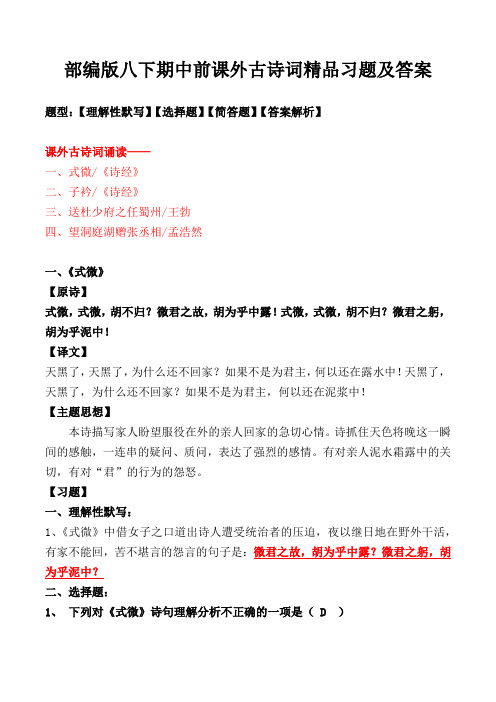 《式微、子衿、送杜少府之任蜀州、望洞庭湖赠张丞相》精品习题及解析