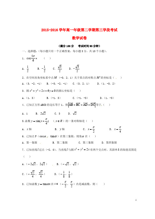 西藏自治区拉萨中学高一数学下学期期中(第三学段)试题