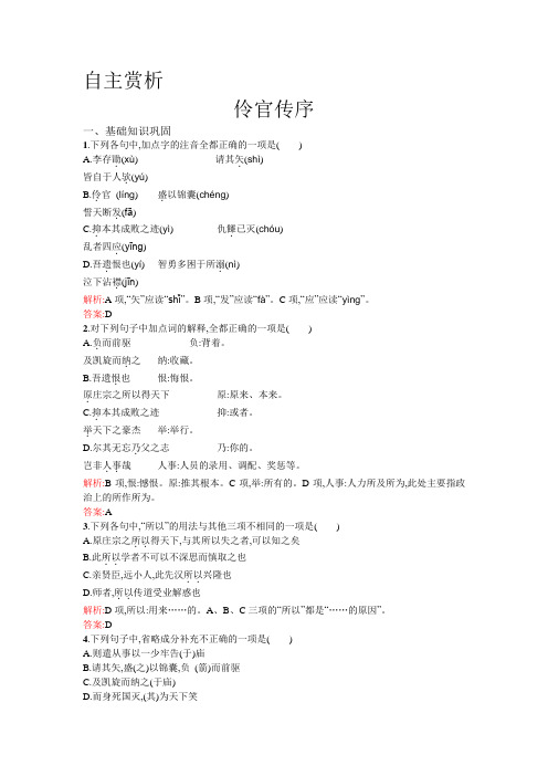 高中语文人教版选修中国古代诗歌散文欣赏检测:5.2+伶官传序+Word版含答案.doc