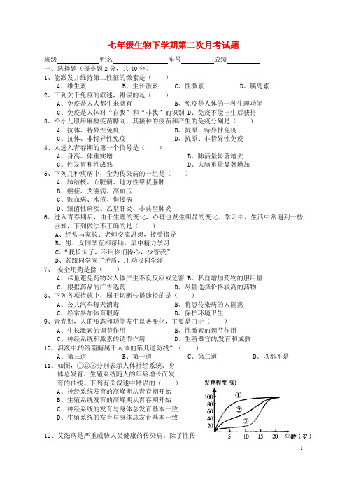福建省莆田第十一中学2013-2014学年七年级生物下学期第二次月考试题