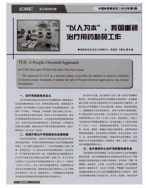 “以人为本”,我国重视治疗用药豁免工作