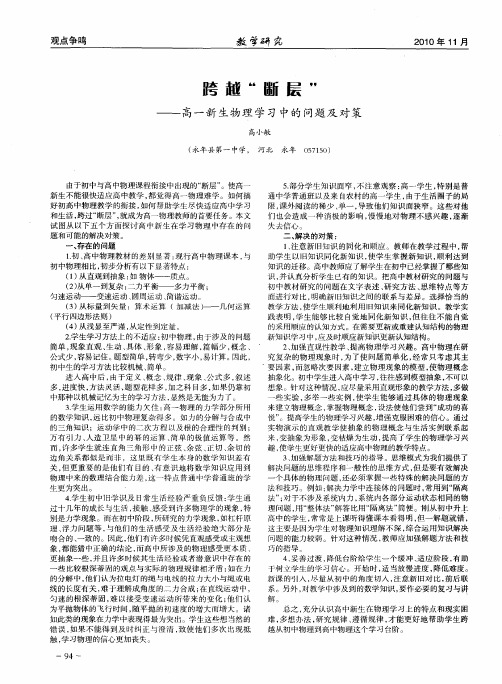 跨越“断层”——高一新生物理学习中的问题及对策