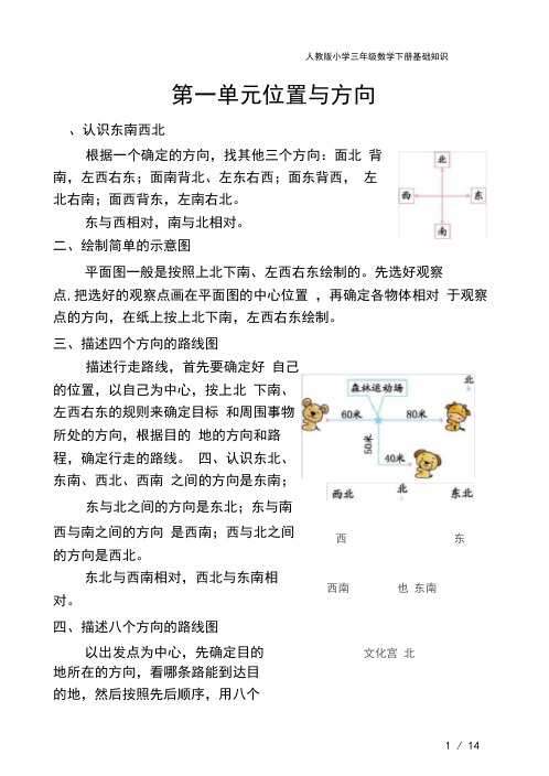 新人教版小学三年级数学下册期末复习资料(基础知识总结)