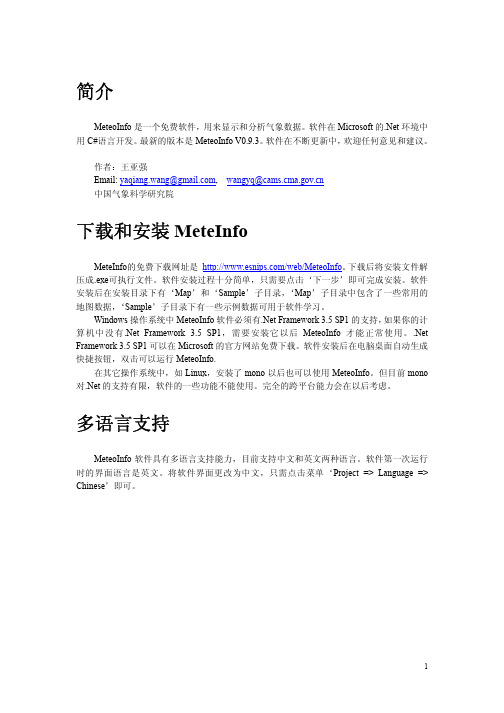 MeteoInfo_Chinese