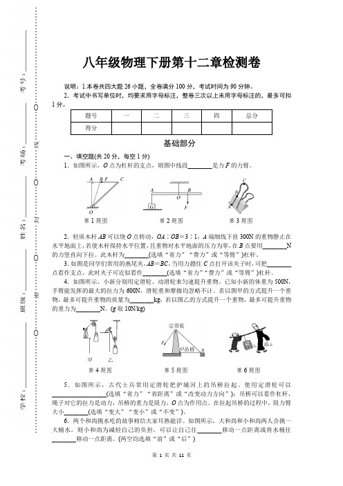 (江西专用)初二八年级物理 下册第二学期春 单元测验 单元考试测试题试卷 第十二章检测卷(含答案)