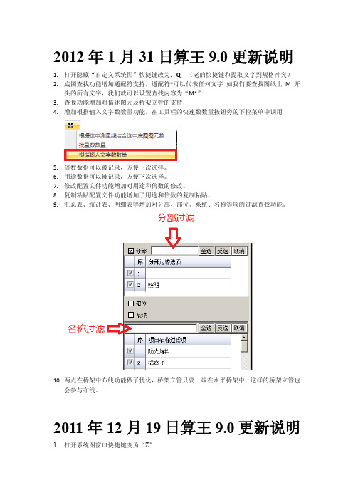 算王安装算量功能更新说明