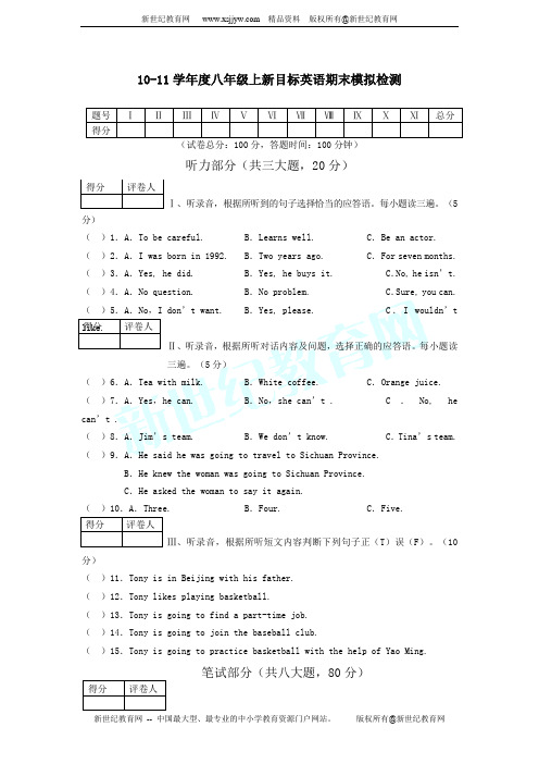 2010-2011学年度八年级英语上学期期末模拟检测