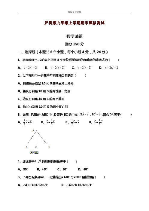 2019—2020年新沪科版九年级数学第一学期期末模拟检测及答案解析(试题).doc