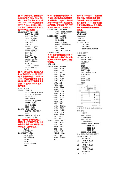 单片机原理例题和习题