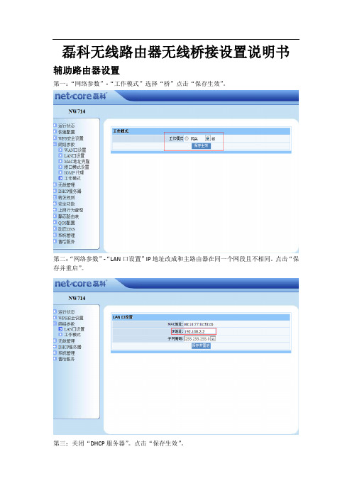 磊科无线路由器无线桥接说明书