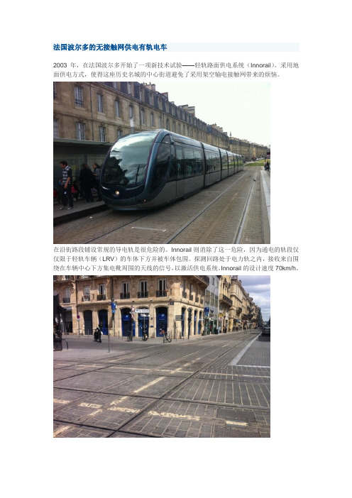 法国波尔多的无接触网供电有轨电车