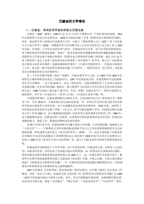 讲稿：巴赫金的文学理论