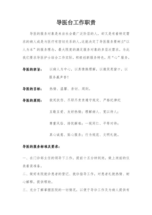 导医台工作职责 Word 文档