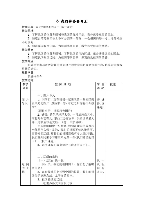 2019小学道德与法治五年级上册第三单元《我们的国土我们的家园》教案