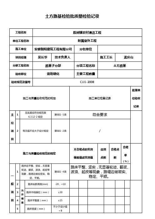 土方路基检验批质量检验记录 Microsoft Word 文档 (3)