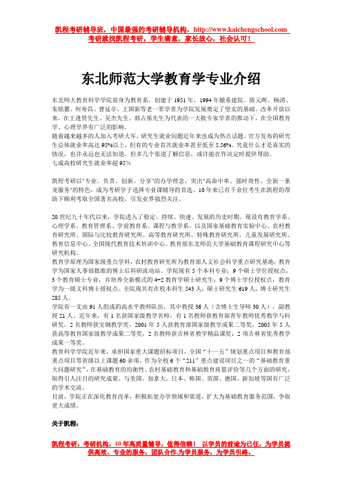 东北师范大学教育学专业介绍