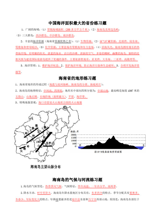 海南省初中地理会考复习资料