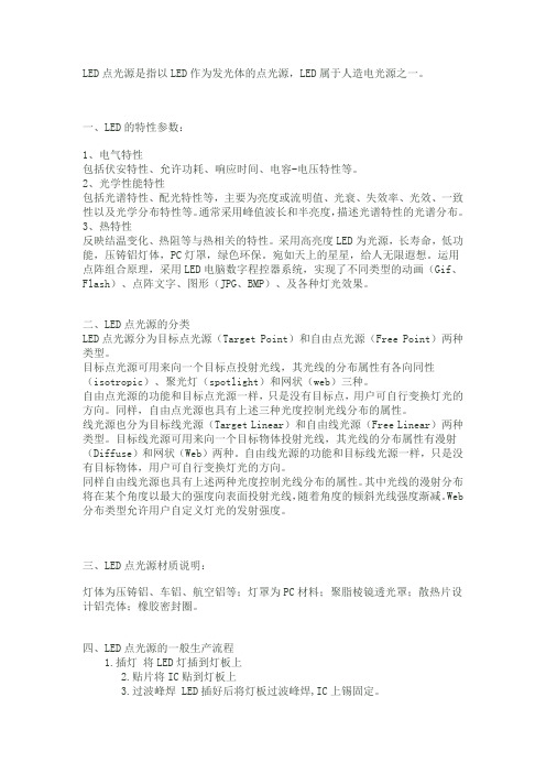 LED点光源一些参数介绍