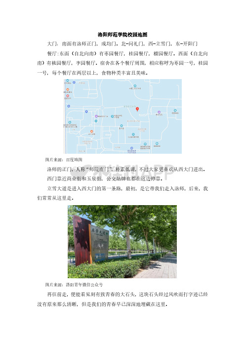 洛阳师范学院校园地图