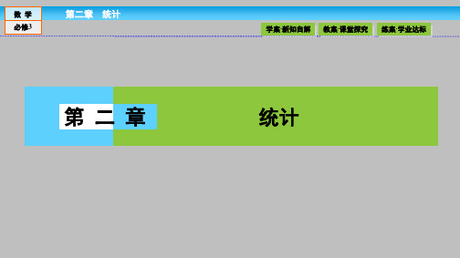 高中数学必修三 第二章 统计2.1.1 教学课件PPT