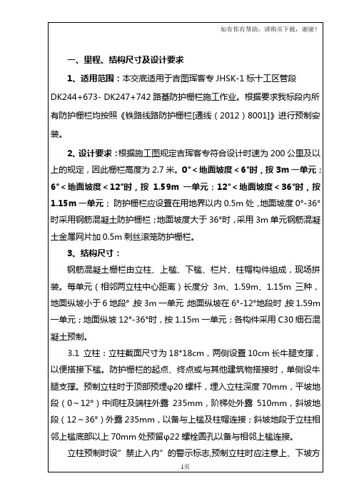 路基防护栅栏技术交底