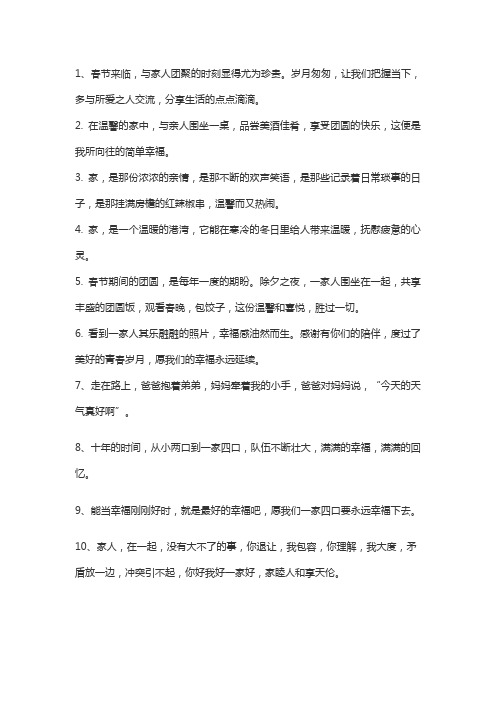 家人欢乐相聚的优美句子