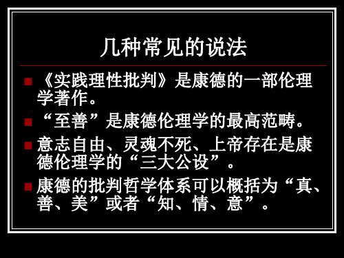 康德论实践理性  李秋零