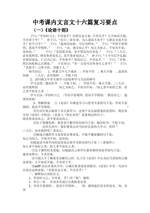 中考课内文言文十六篇复习要点精讲