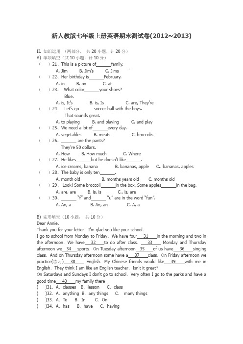 新人教版七年级上册英语期末测试卷(2012~2013)(含答案)