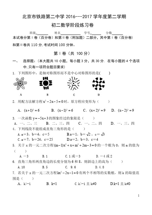 北京市西城区铁二中2016—2017学年初二第二学期期中数学试题