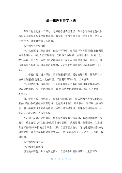 高一物理五步学习法