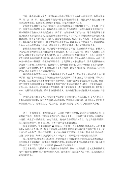 企业的狼性文化弊大于利