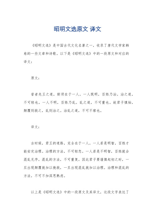 昭明文选原文 译文