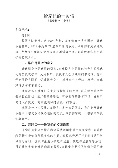 给家长的一封信