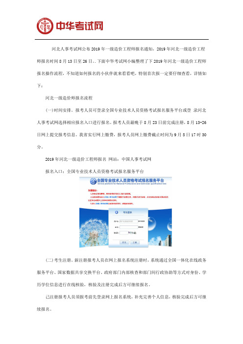 2019年河北一级建造师报名时间