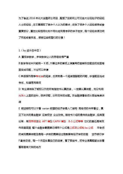 近年北大光华金融硕士考研经验提取合集简练版