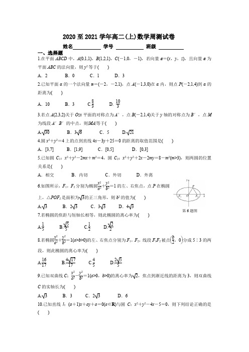 高二数学周测卷 (3)