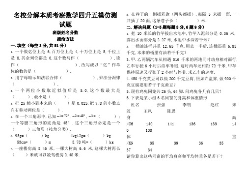 小学数学四升五模拟测试题(拔高)